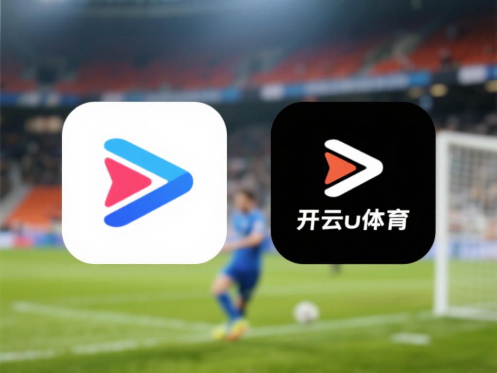 开云体育APP苹果版下载方法，随时随地畅享比赛直播