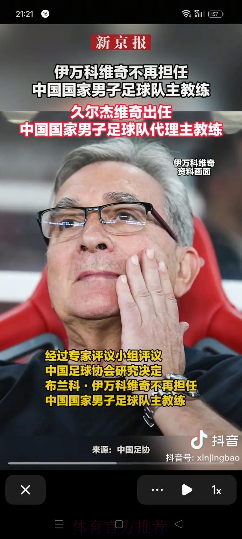 伊万科维奇不再担任中国国家男子足球队主教练