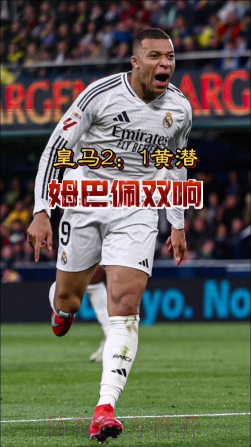 西甲-皇马2-1逆转双杀黄潜暂3分领跑 姆巴佩双响